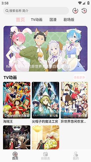 打开应用首页