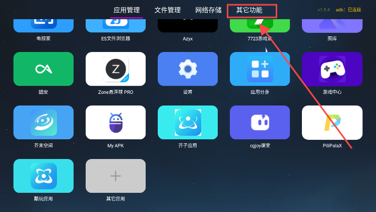 应用管家车机版功能界面