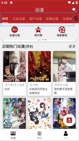 开始追番一