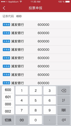 证券代码输入示意图