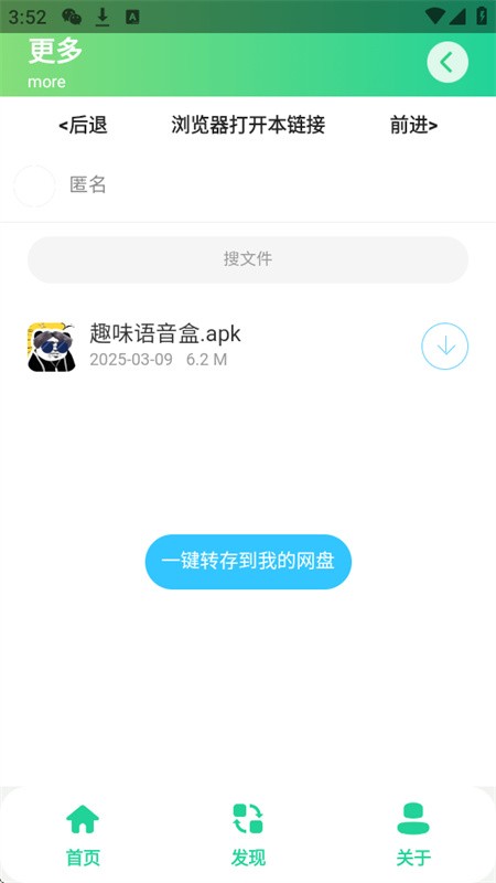 曼波变声器