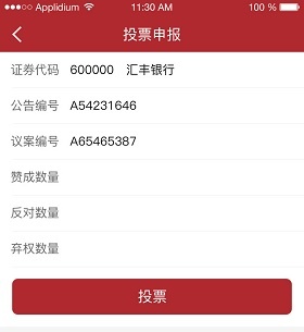 投票申报入口示意图