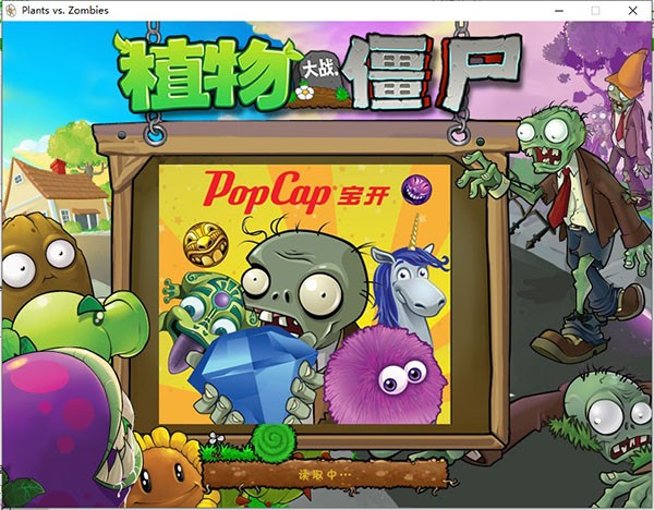 植物大战僵尸年度版旧版本