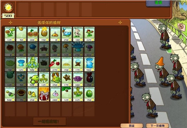 植物大战僵尸杂交版3.9