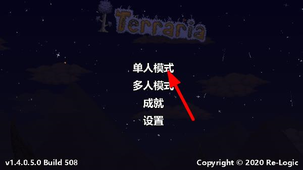 选择单人模式