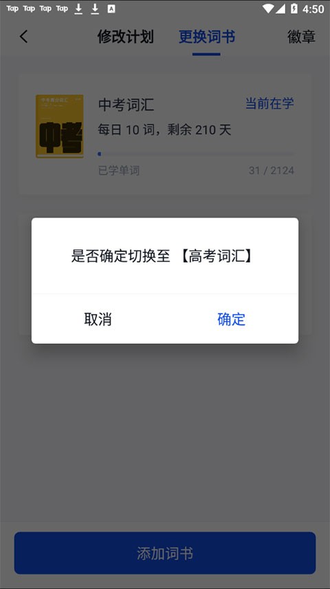 百词斩四级估分器