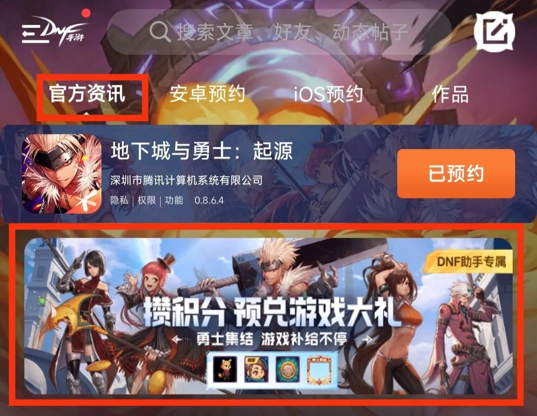 DNF手游助手礼包界面