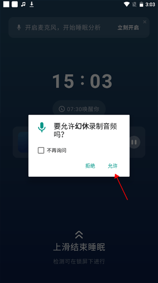 录音权限请求界面