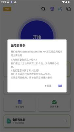 午夜连点器