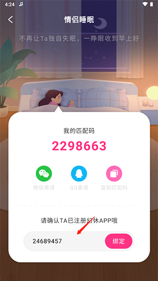 输入匹配码界面