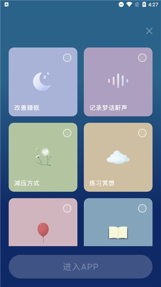 选择使用倾向界面