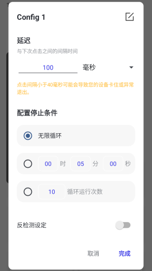 午夜连点器