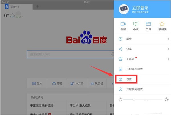 百度HD平板版