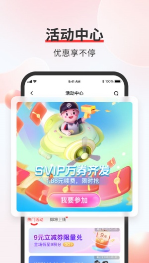 顺丰速运内地版用户优惠界面