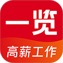 一览