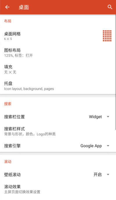 Nova桌面启动器