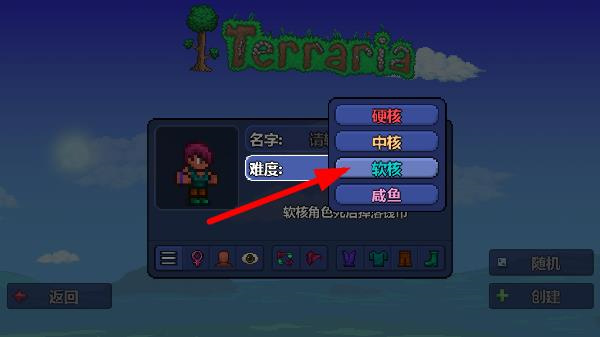 难度选择提醒