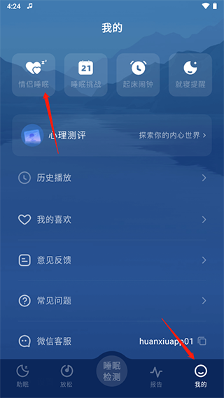 情侣睡眠入口界面