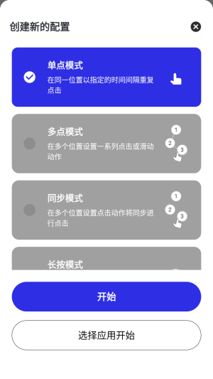 午夜连点器