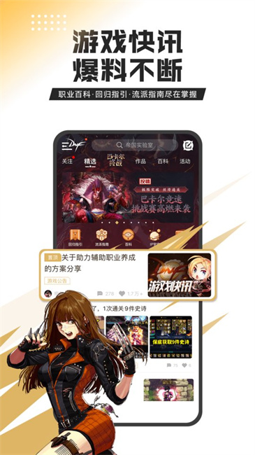 DNF手游助手功能示意