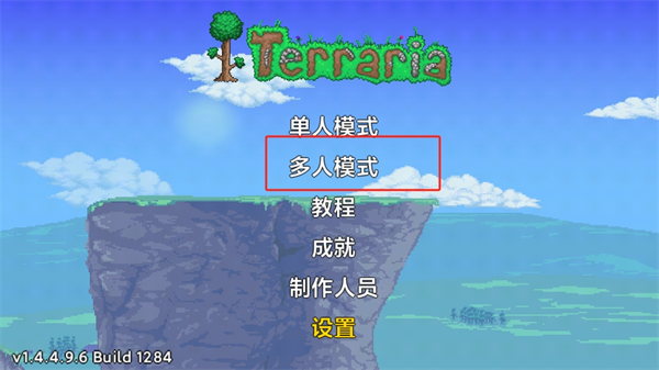 多人模式入口