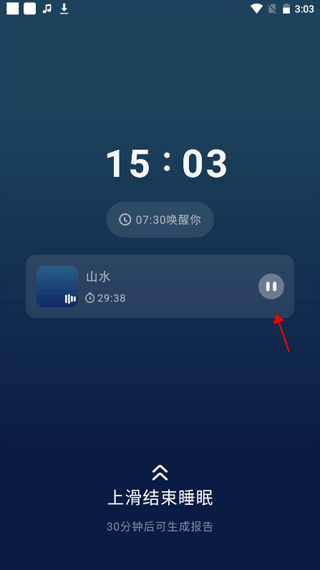 正在录音界面