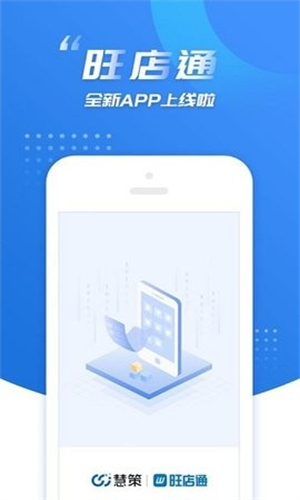 旺店通企业版