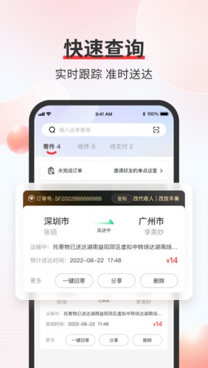 顺丰速运内地版应用界面示例