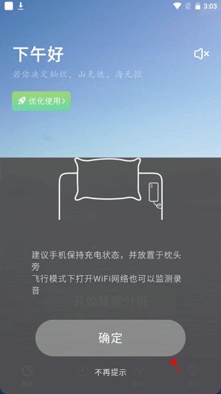 电量提示界面