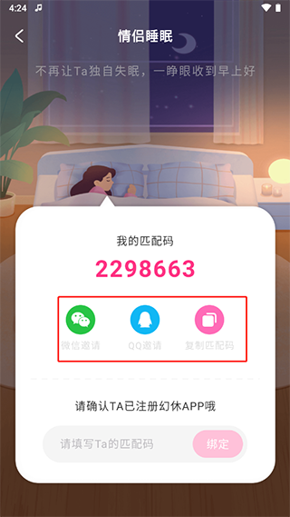 分享匹配码界面
