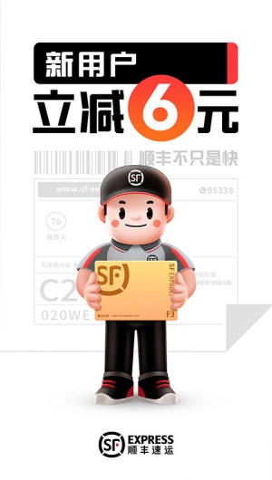 顺丰速运内地版功能展示