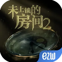 未上锁的房间2安卓版下载v1.0.9-未上锁的房间2手游免费安装包