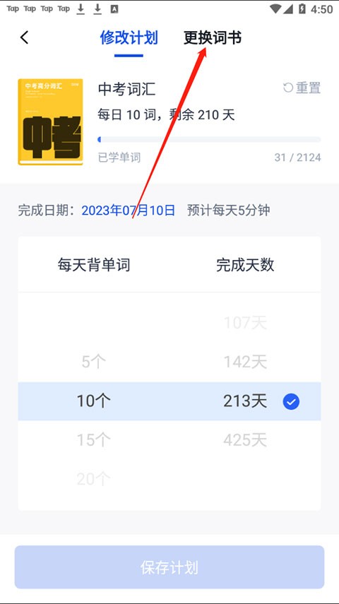 百词斩四级估分器