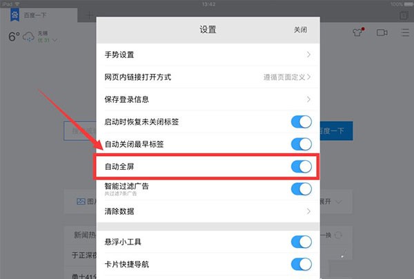 百度HD平板版