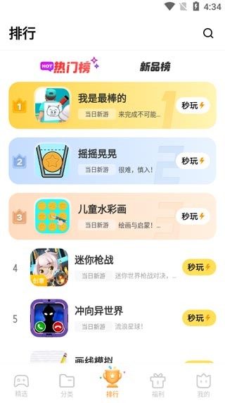 秒玩小游戏无广告版
