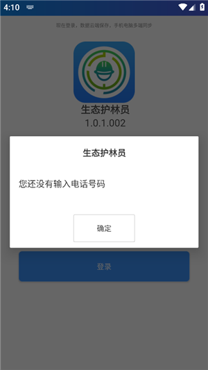 生态护林员巡护原版