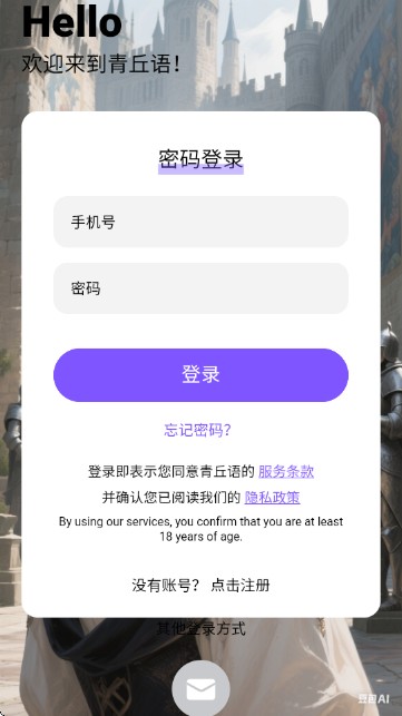 青丘语聊天