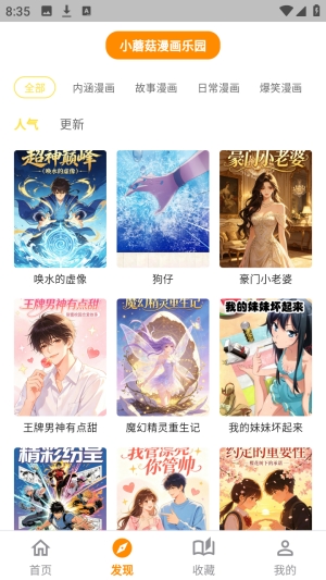 小蘑菇漫画