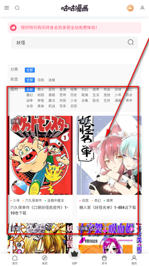 搜索漫画第三步界面