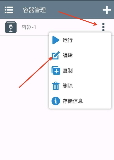 编辑容器