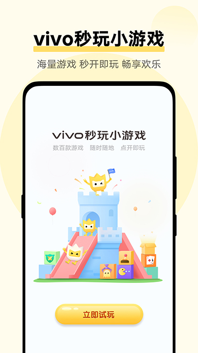 秒玩小游戏无广告版