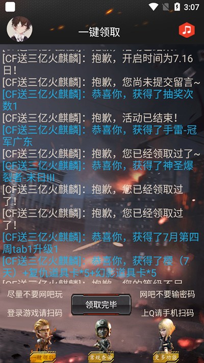 成功领取截图