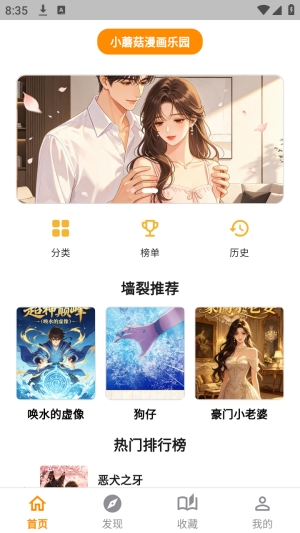 小蘑菇漫画