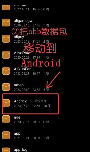 移动obb文件