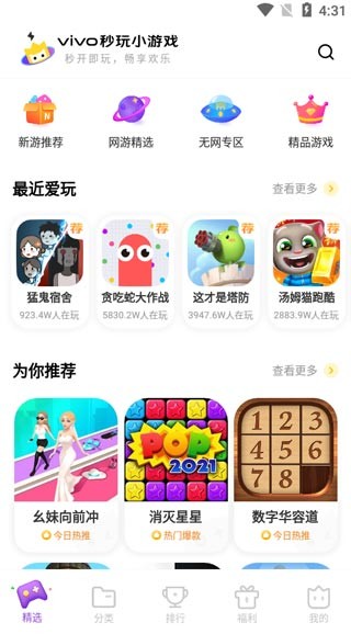 秒玩小游戏无广告版