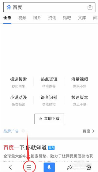 百度AI助手