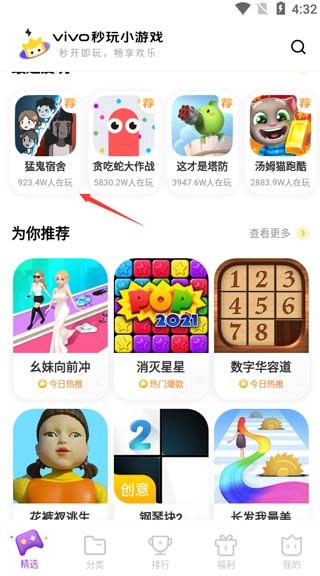 秒玩小游戏无广告版