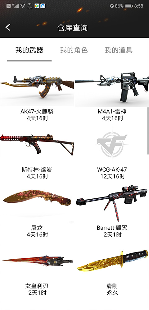 CF装备助手界面展示