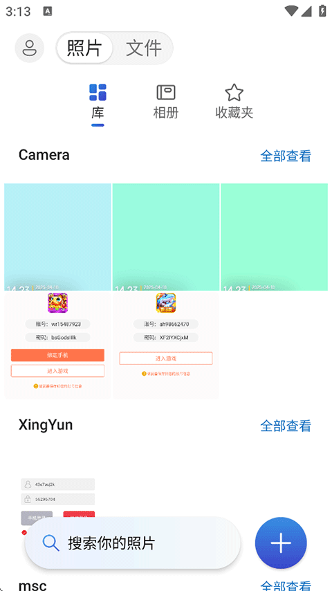 OneDrive手机版界面展示