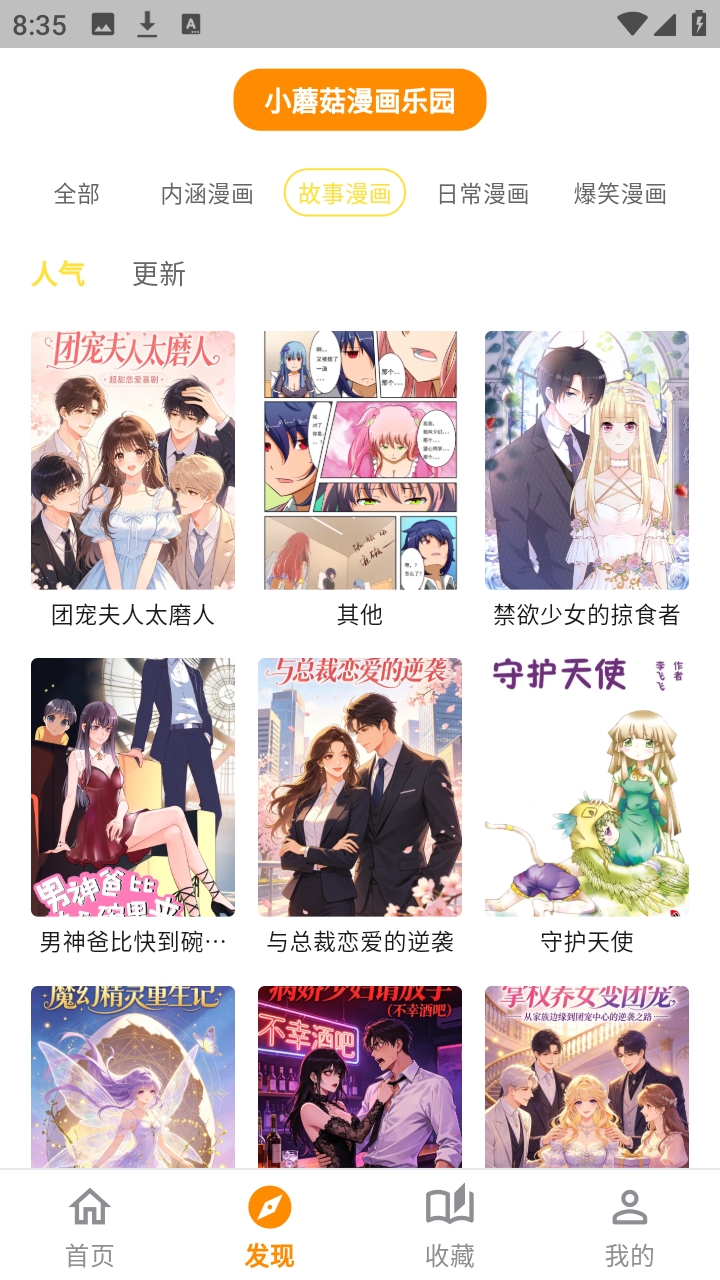 小蘑菇漫画